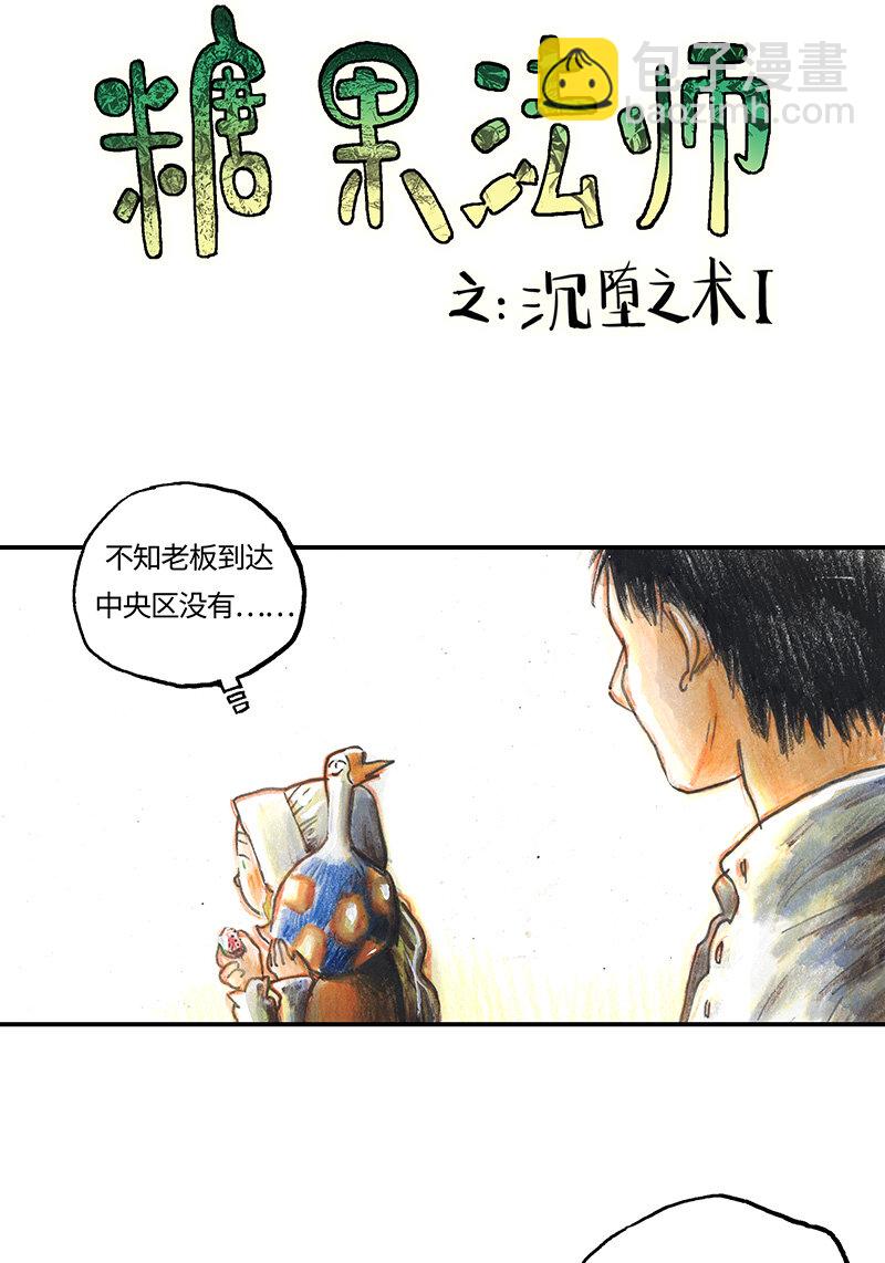 38 沉堕之术I-第38话