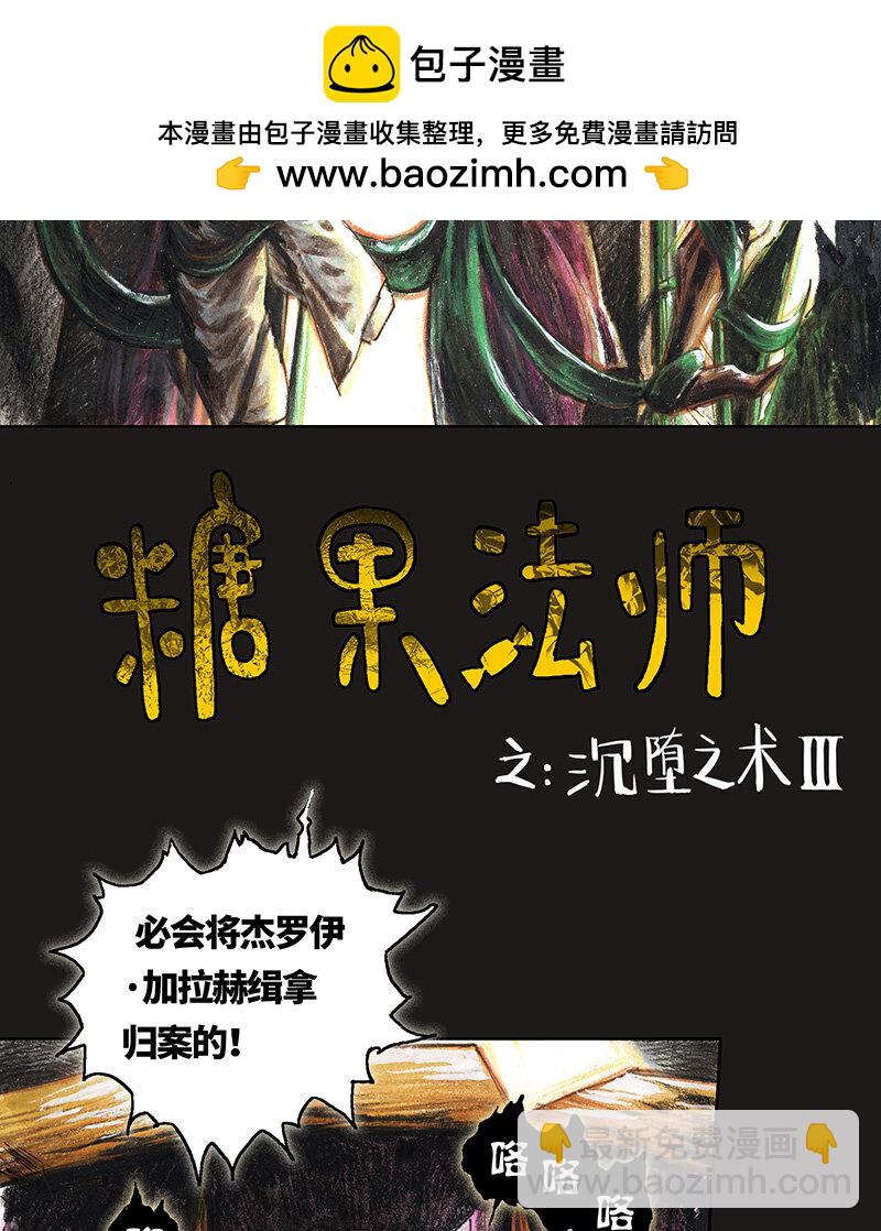 40 沉堕之术III-第40话