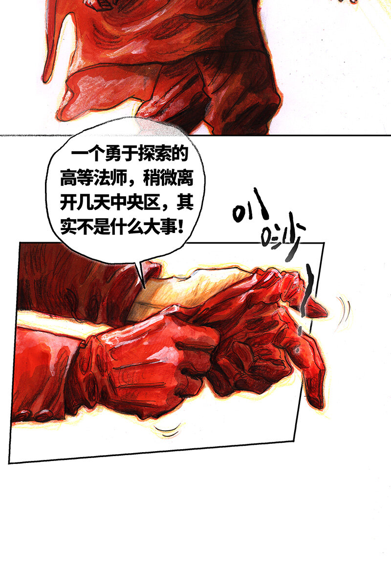 42 沉堕之术V(1/2)-第42话