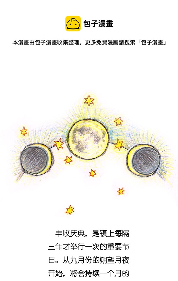 6 丰收庆典II-第6话