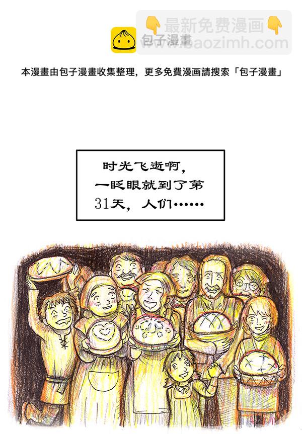 6 丰收庆典II-第6话