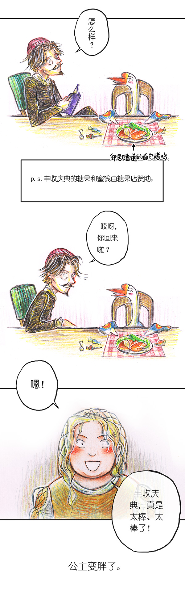 6 丰收庆典II-第6话