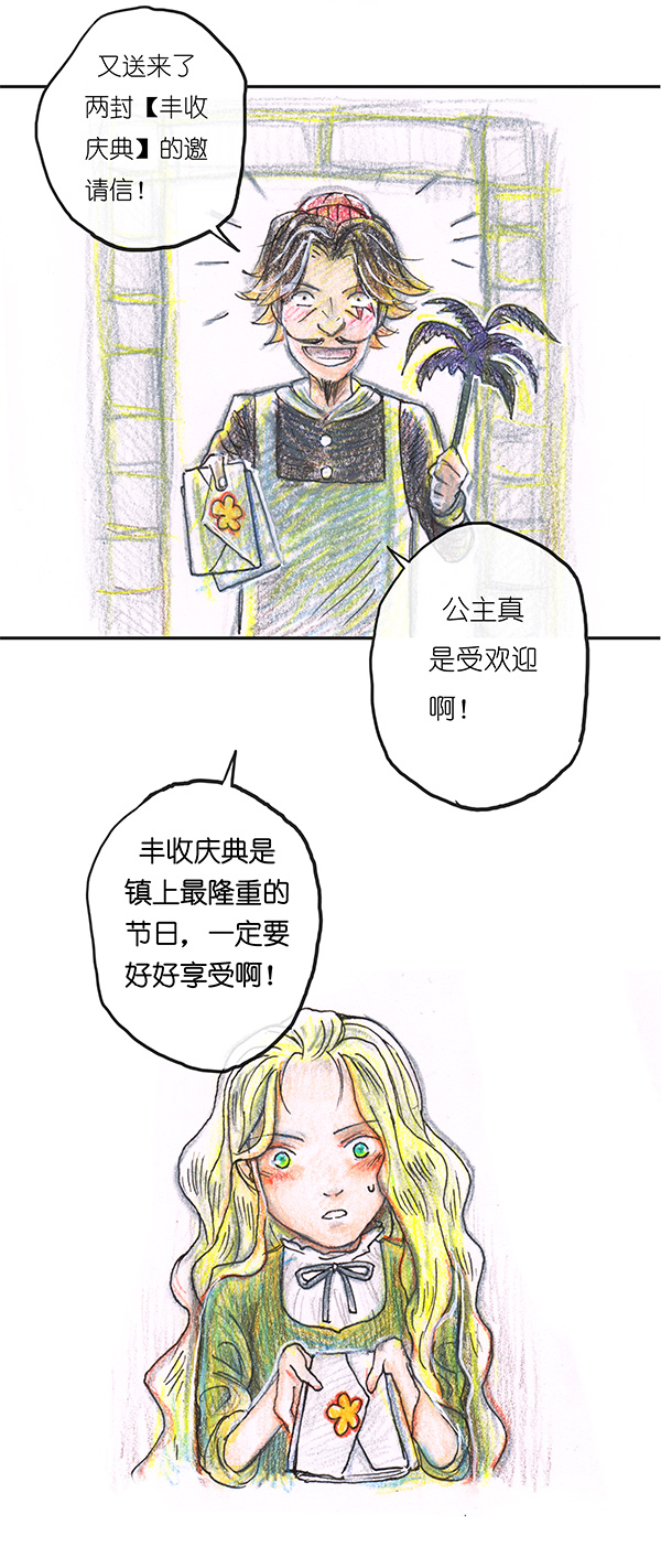 6 丰收庆典II-第6话