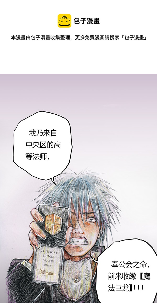 8 高等法师II-第8话