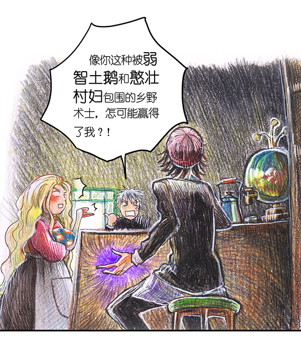 8 高等法师II-第8话