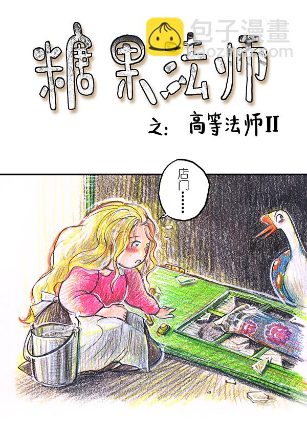 8 高等法师II-第8话