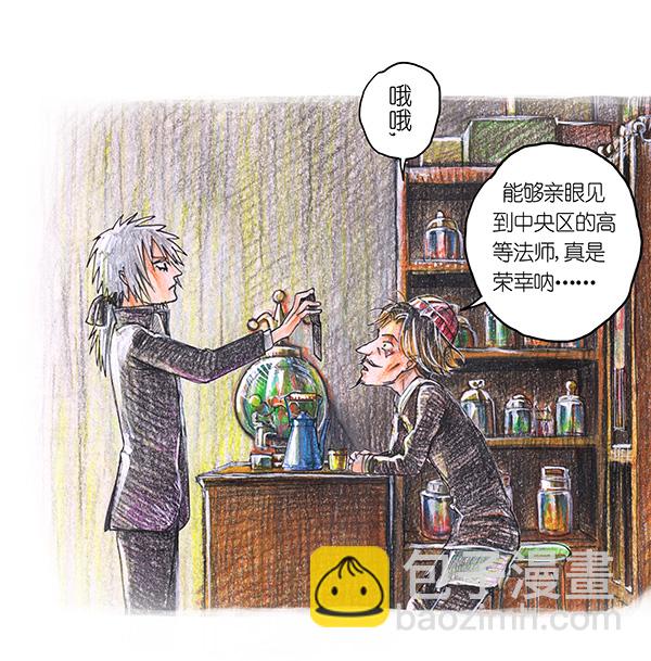 8 高等法师II-第8话