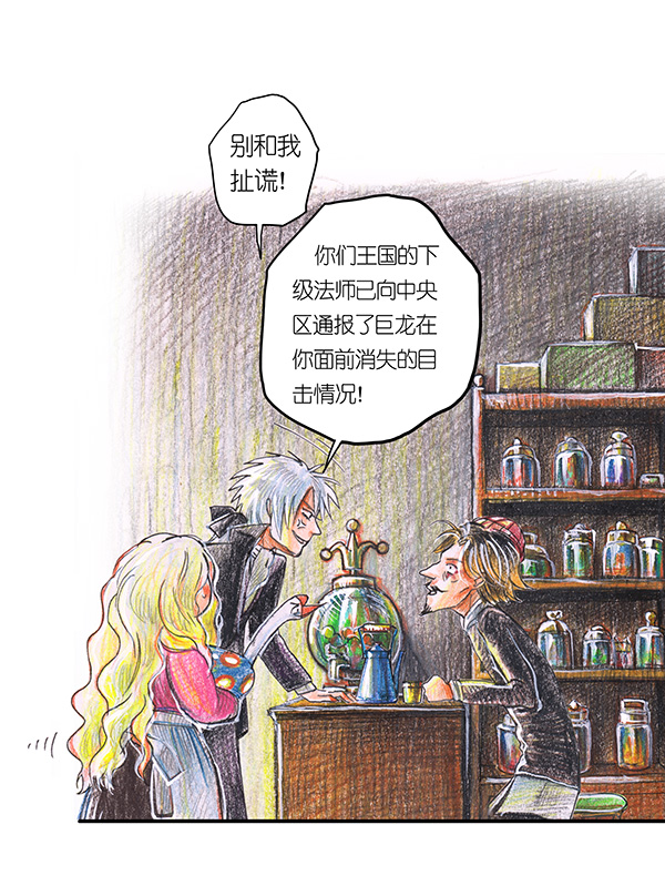 8 高等法师II-第8话