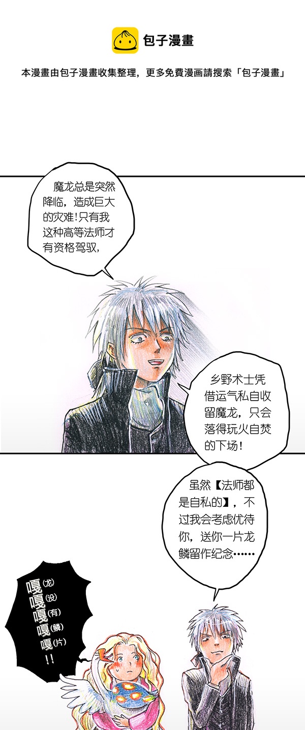 8 高等法师II-第8话