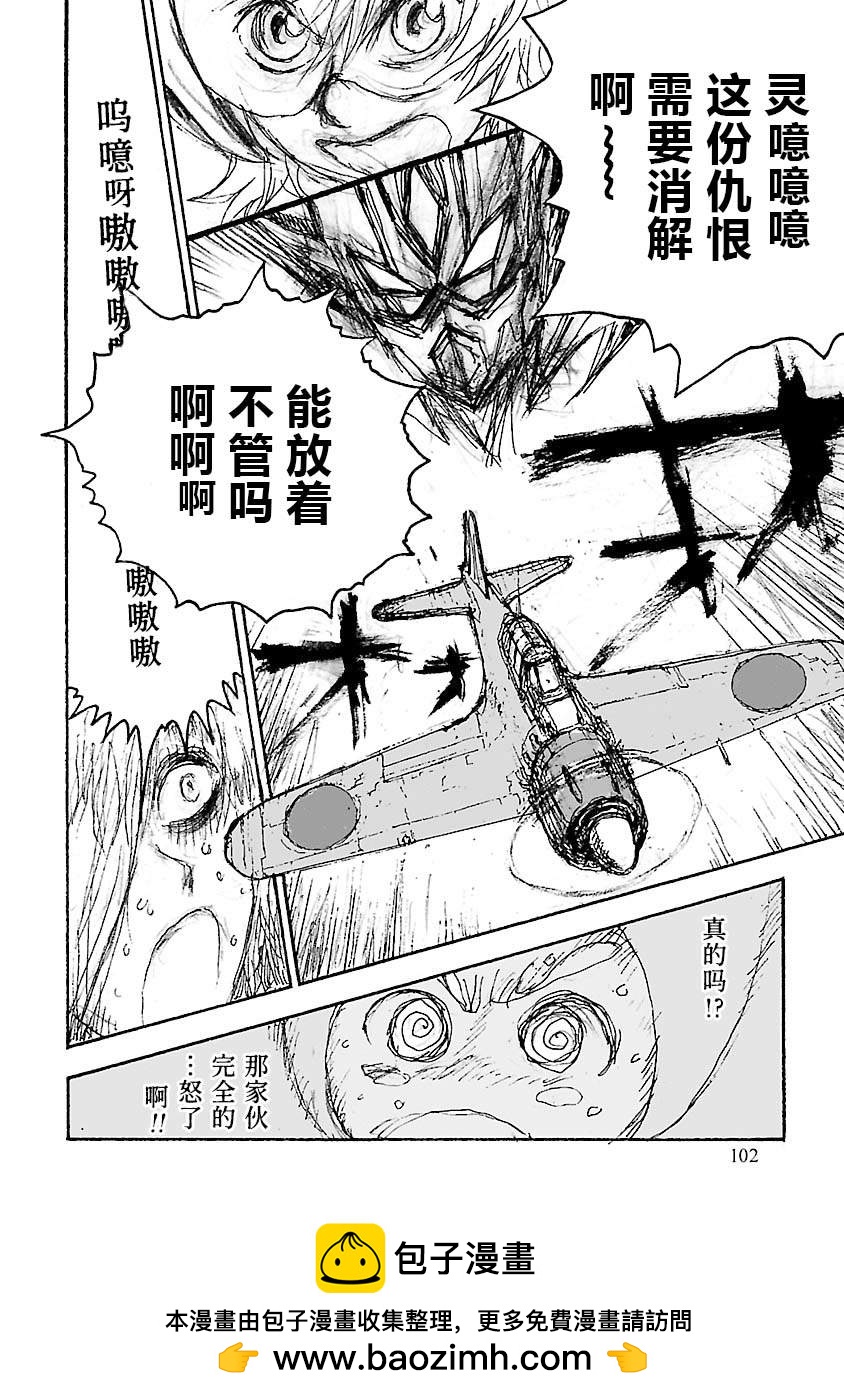糖果武士戰爭！ - 第27話 - 2