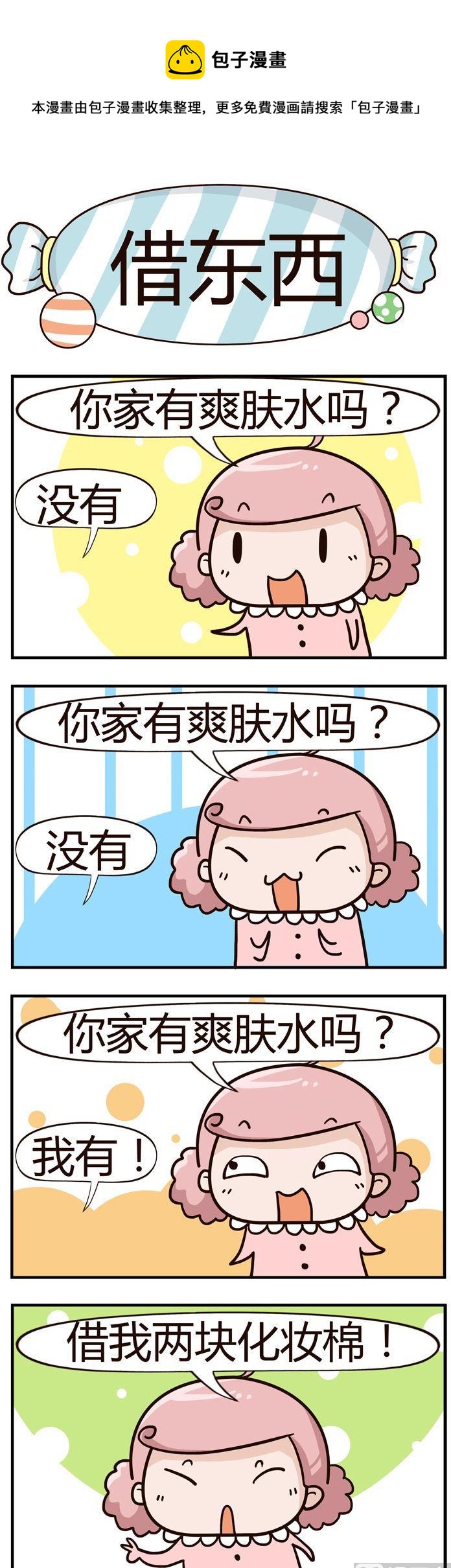 42.借东西-第42话