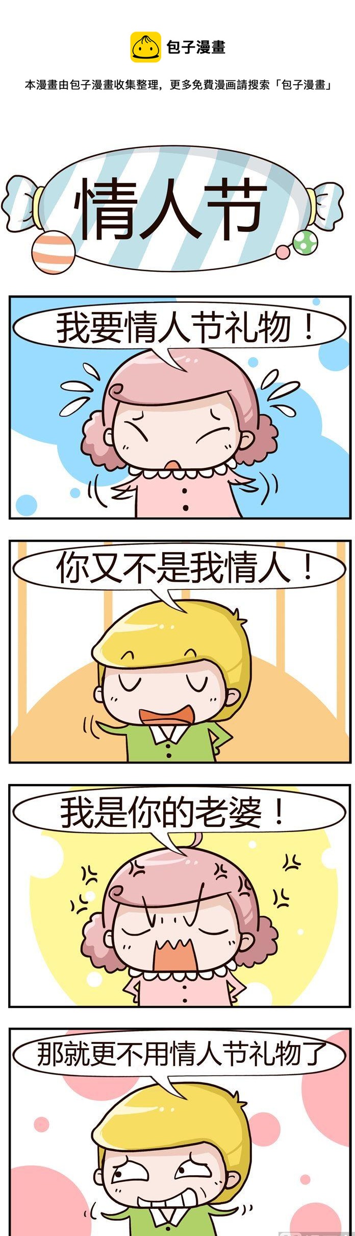 64.情人节-第64话