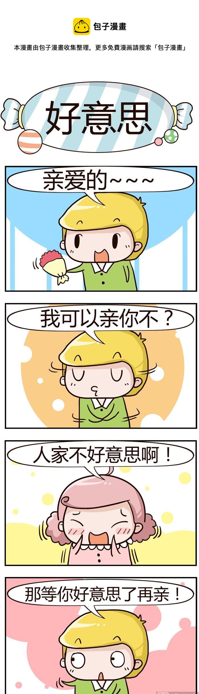 68.好意思-第68话