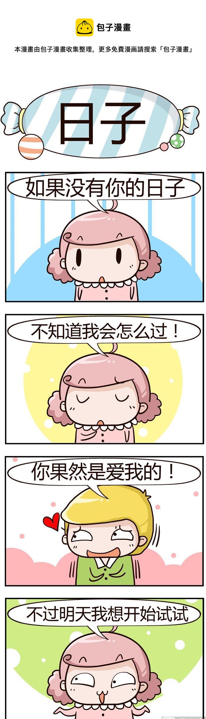 100.日子-第100话