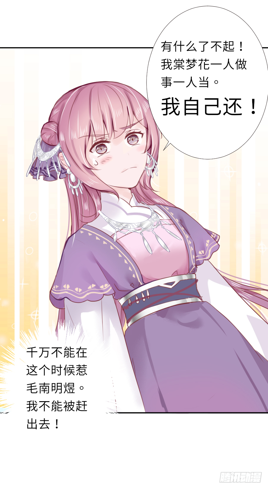 把你赔给我，来！脱衣服！(1/2)-第2话