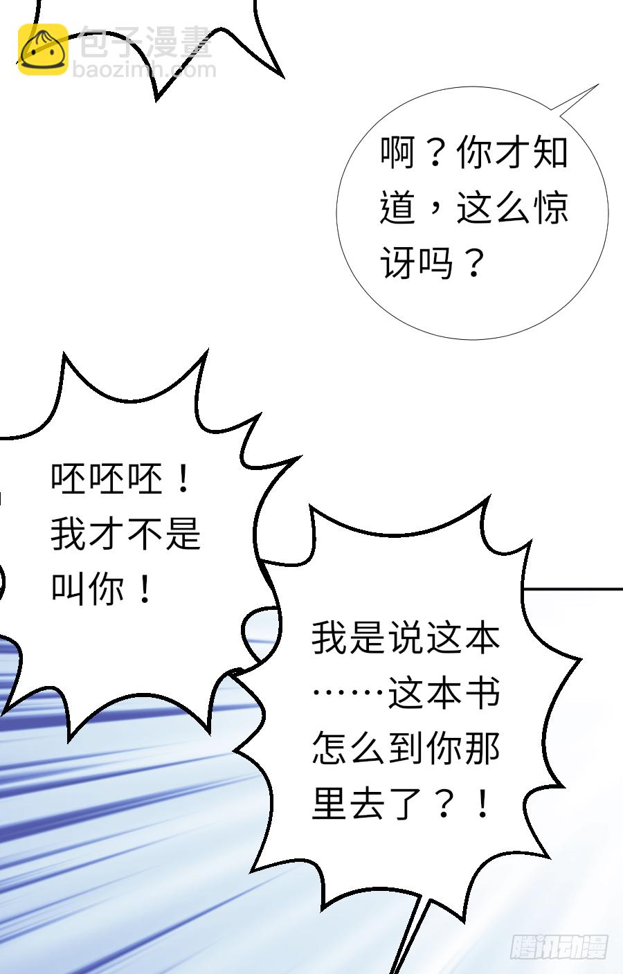 你刚刚看了我的小黄书？！！(1/2)-第12话