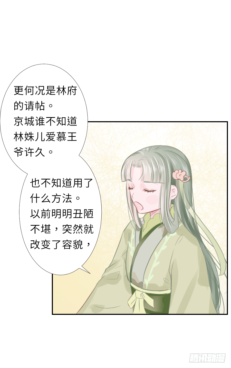 我家的王爷怎么可能娶你？(1/2)-第14话