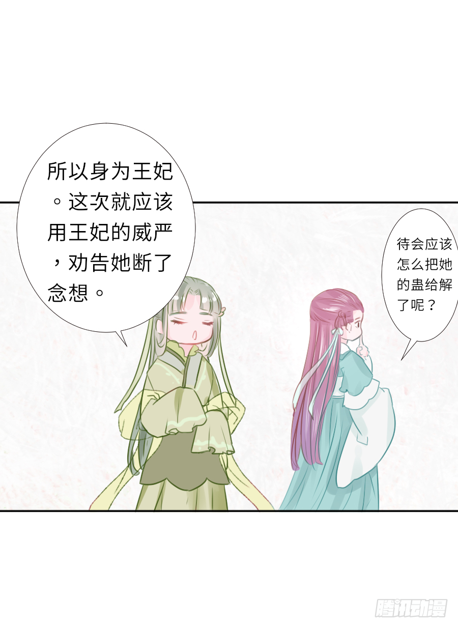 我家的王爷怎么可能娶你？(1/2)-第14话