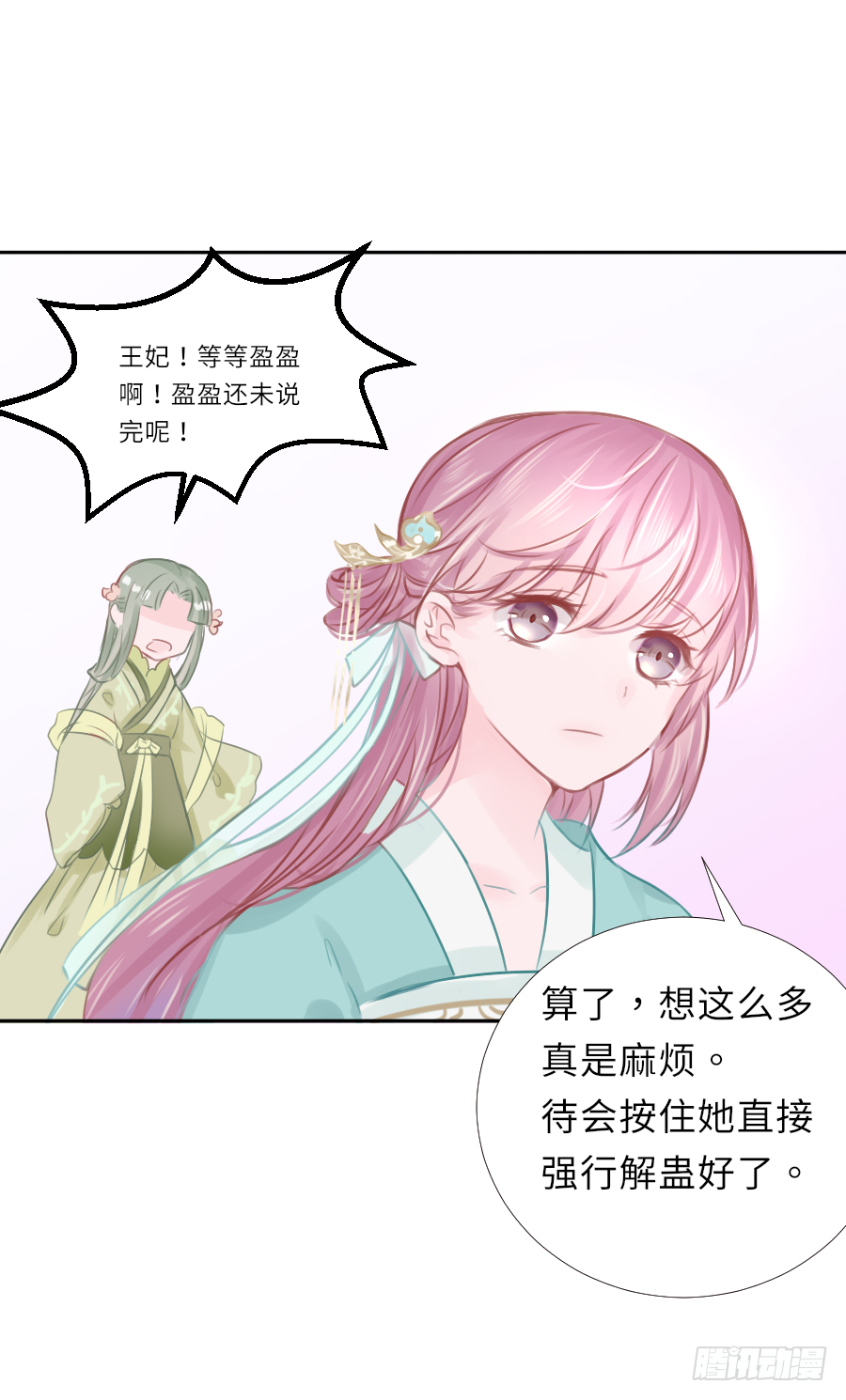 我家的王爷怎么可能娶你？(1/2)-第14话