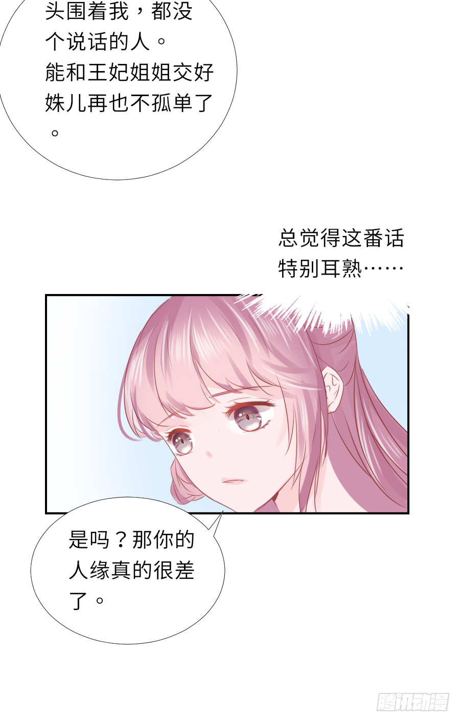 我家的王爷怎么可能娶你？(1/2)-第14话