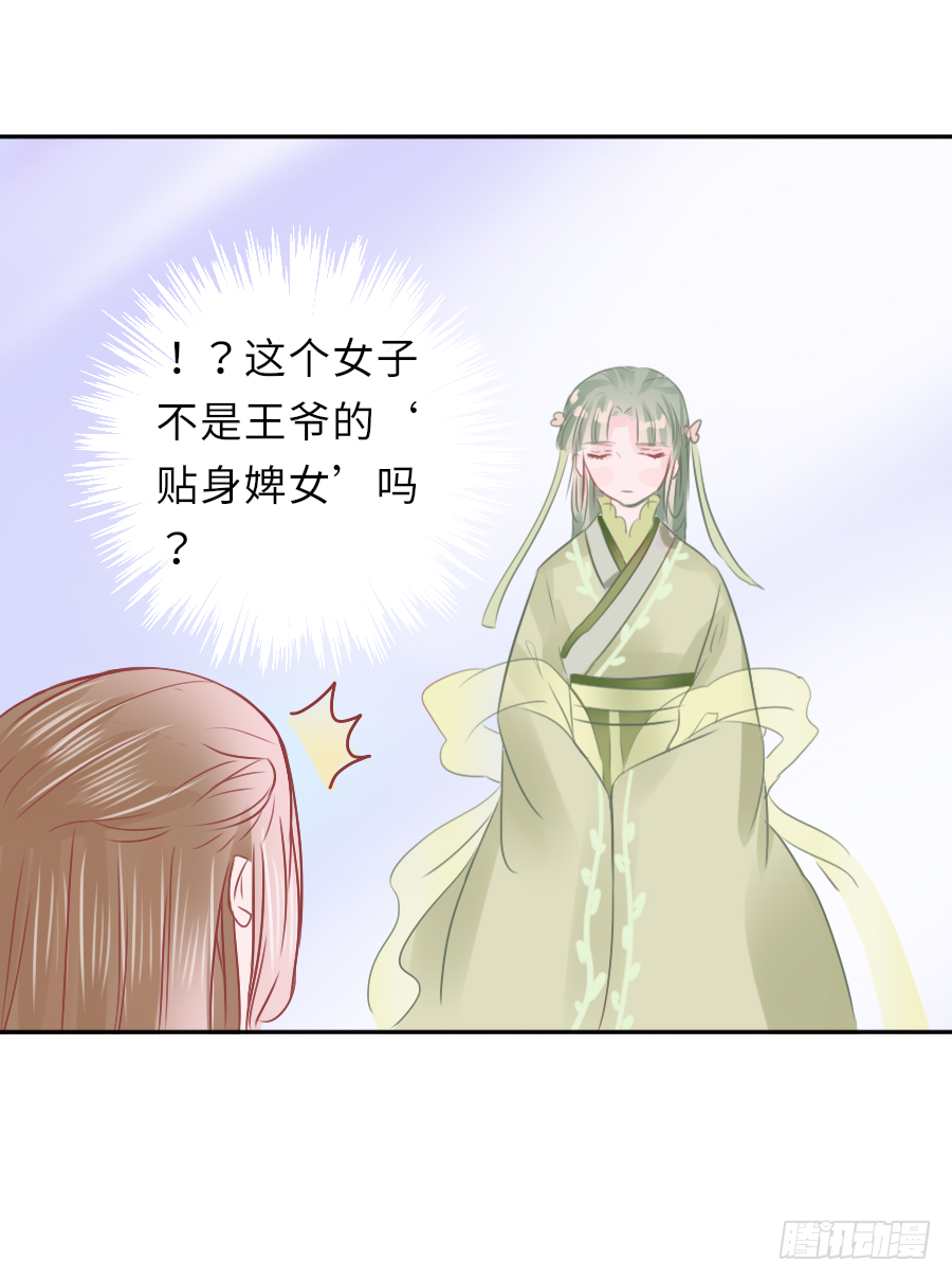 我家的王爷怎么可能娶你？(1/2)-第14话