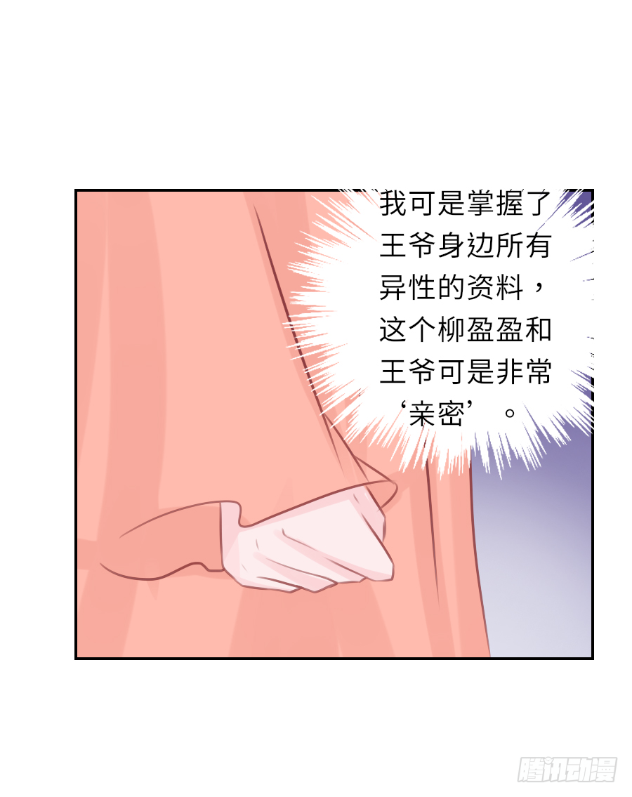 我家的王爷怎么可能娶你？(1/2)-第14话