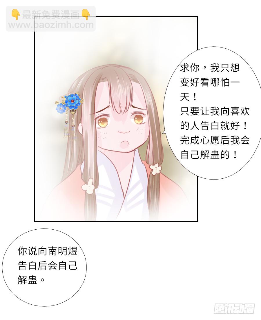 我家的王爷怎么可能娶你？(1/2)-第14话