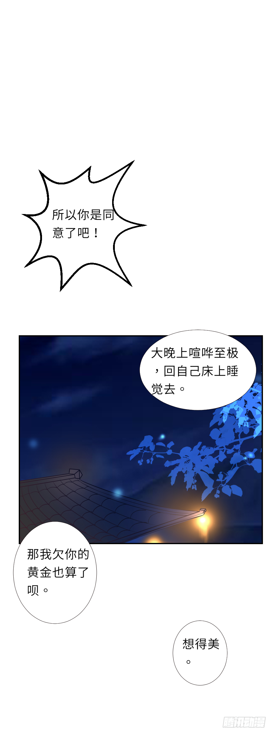 你的要求我都会满足(1/2)-第16话