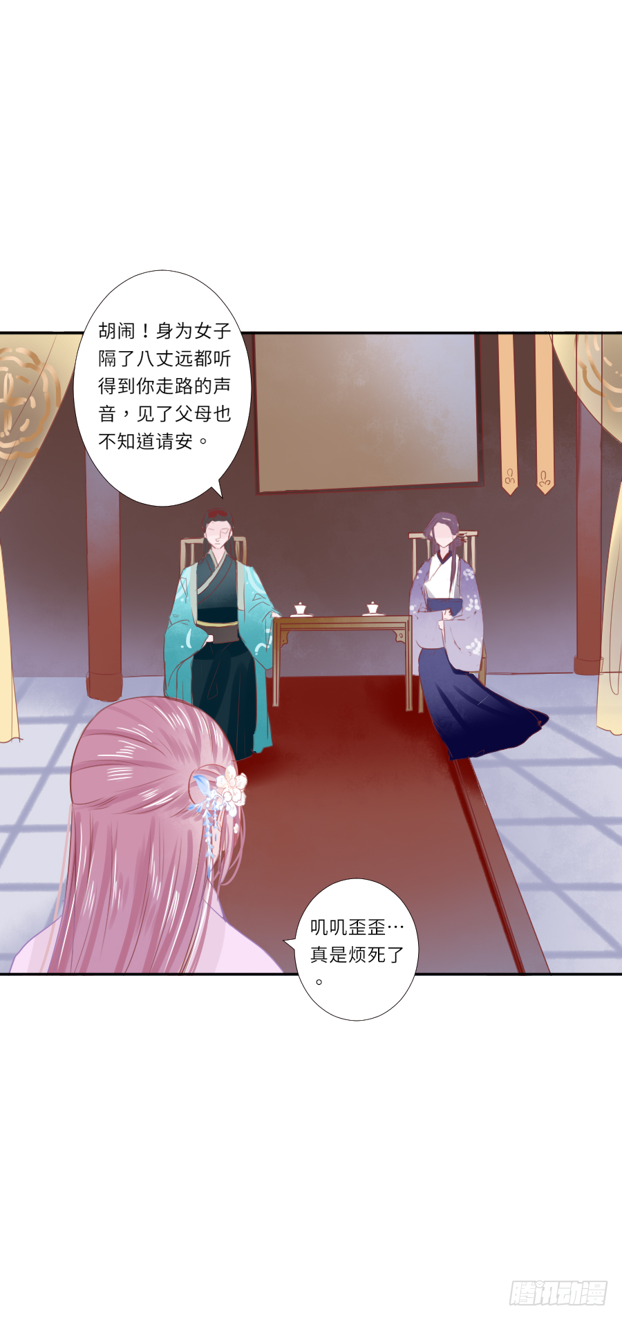 你就让他把我休了！(1/2)-第18话