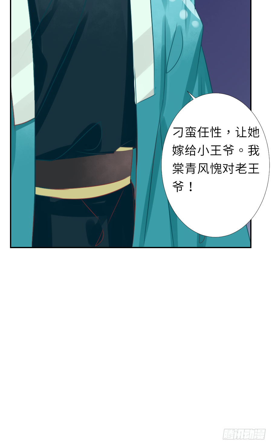 你就让他把我休了！(1/2)-第18话