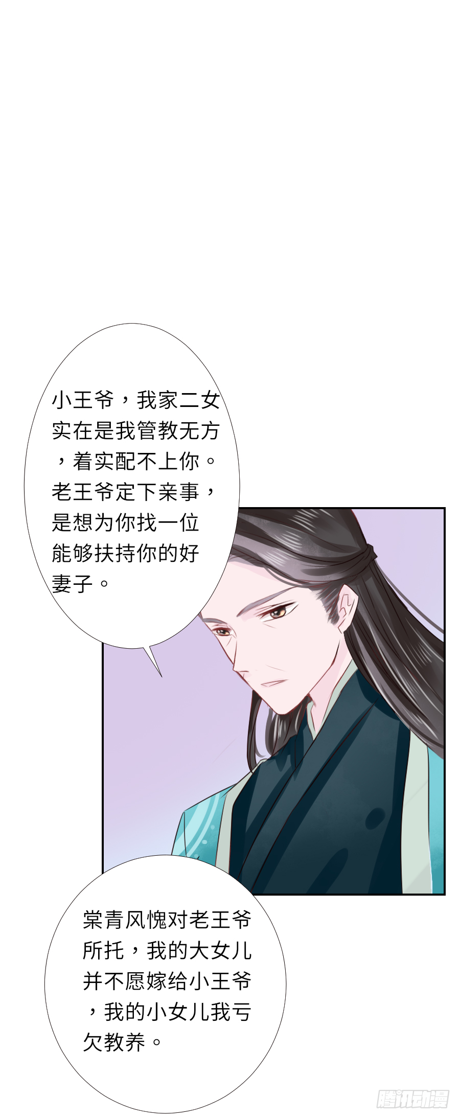 你就让他把我休了！(1/2)-第18话