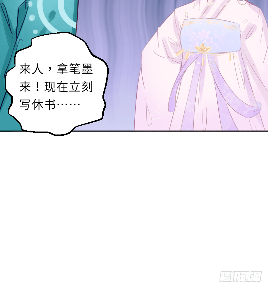 你就让他把我休了！(1/2)-第18话