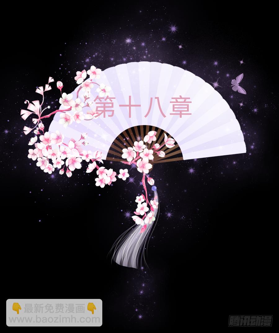 你就让他把我休了！(1/2)-第18话