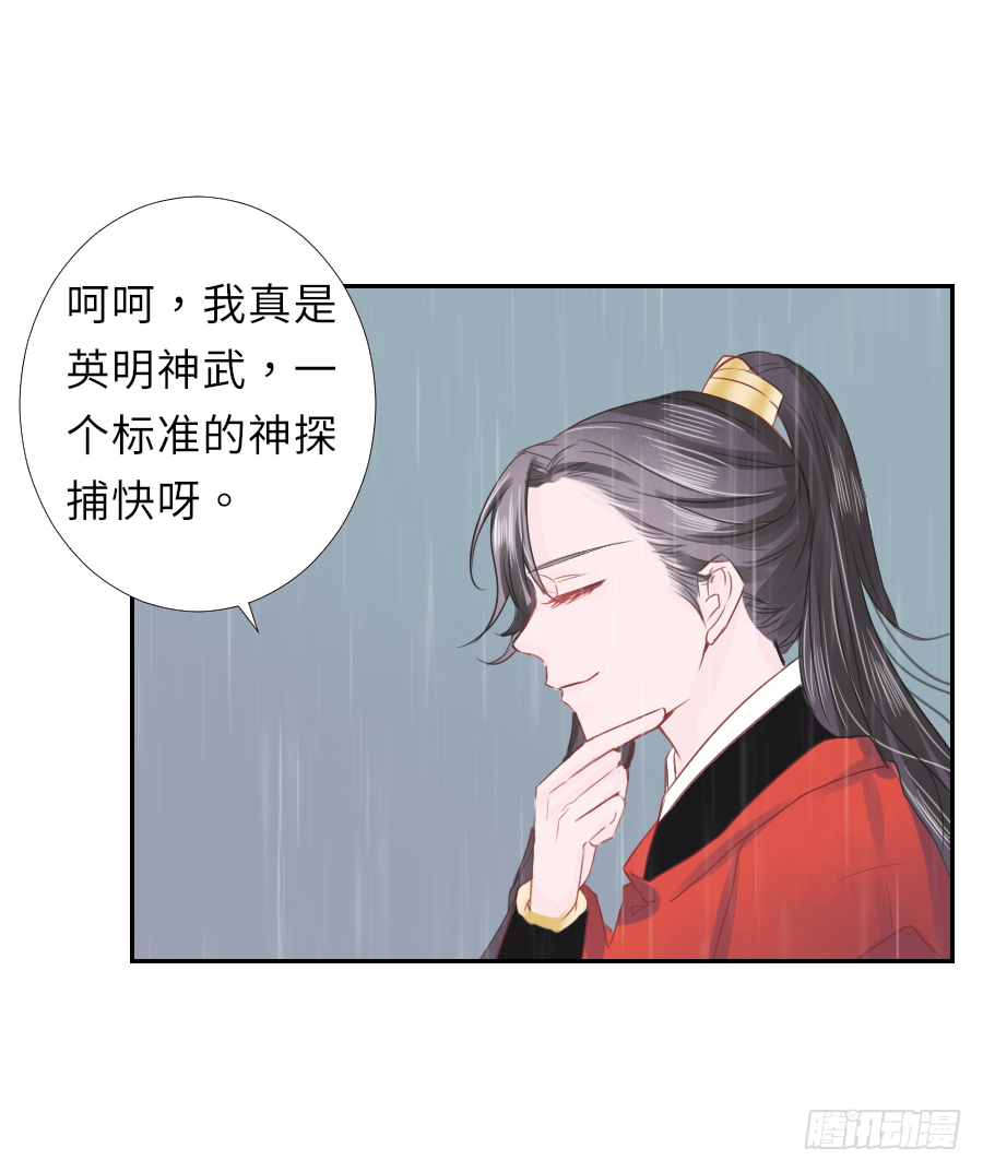 明煜梦花遭遇刺客-第20话