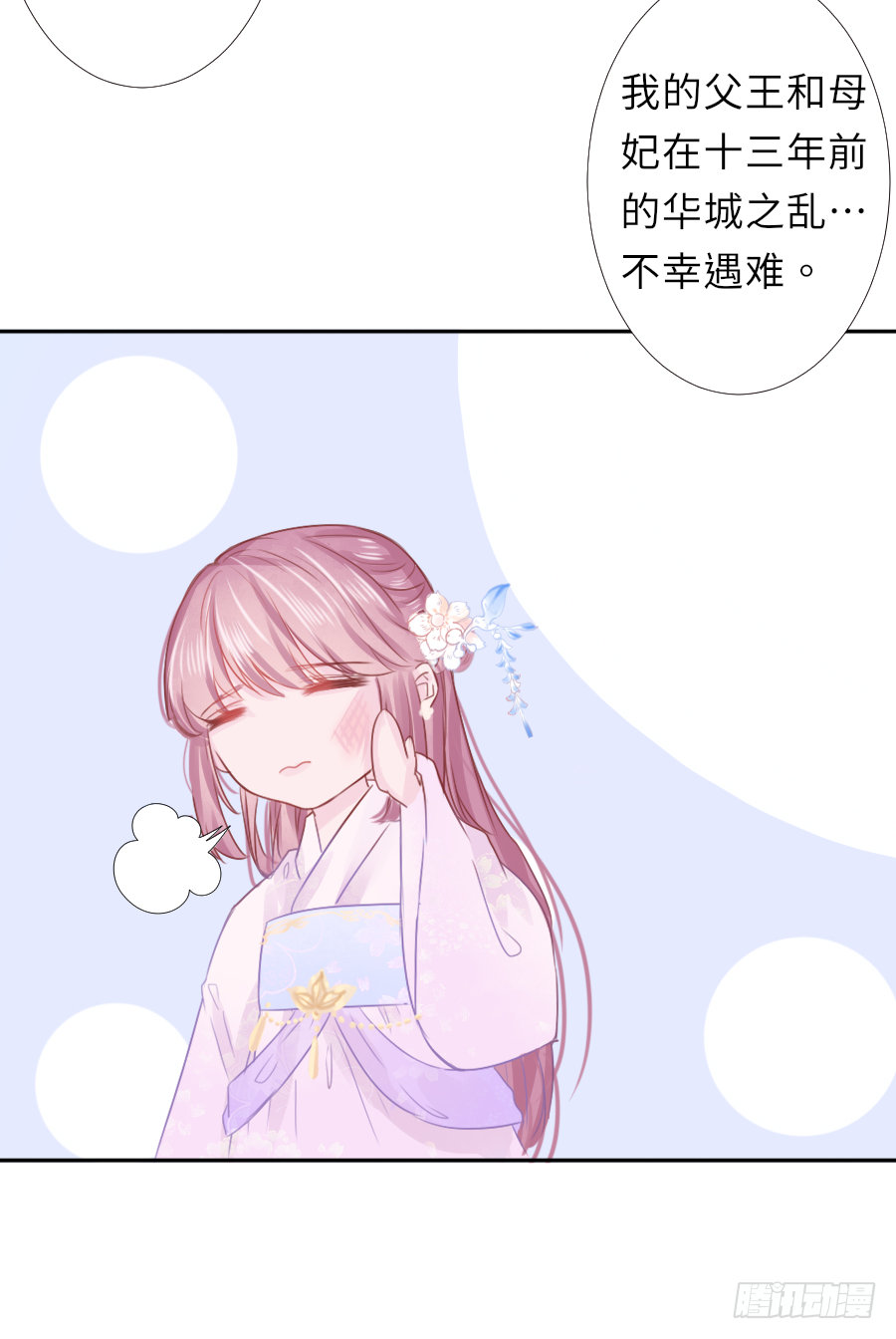 明煜梦花遭遇刺客-第20话