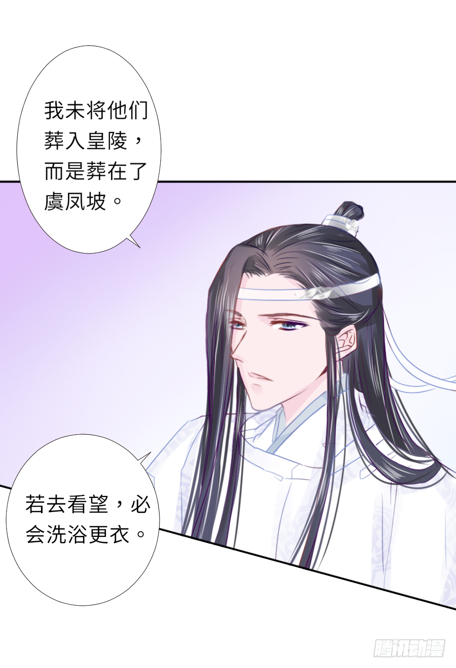 明煜梦花遭遇刺客-第20话