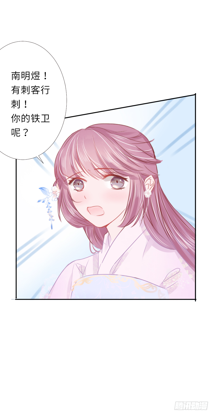 明煜梦花遭遇刺客-第20话