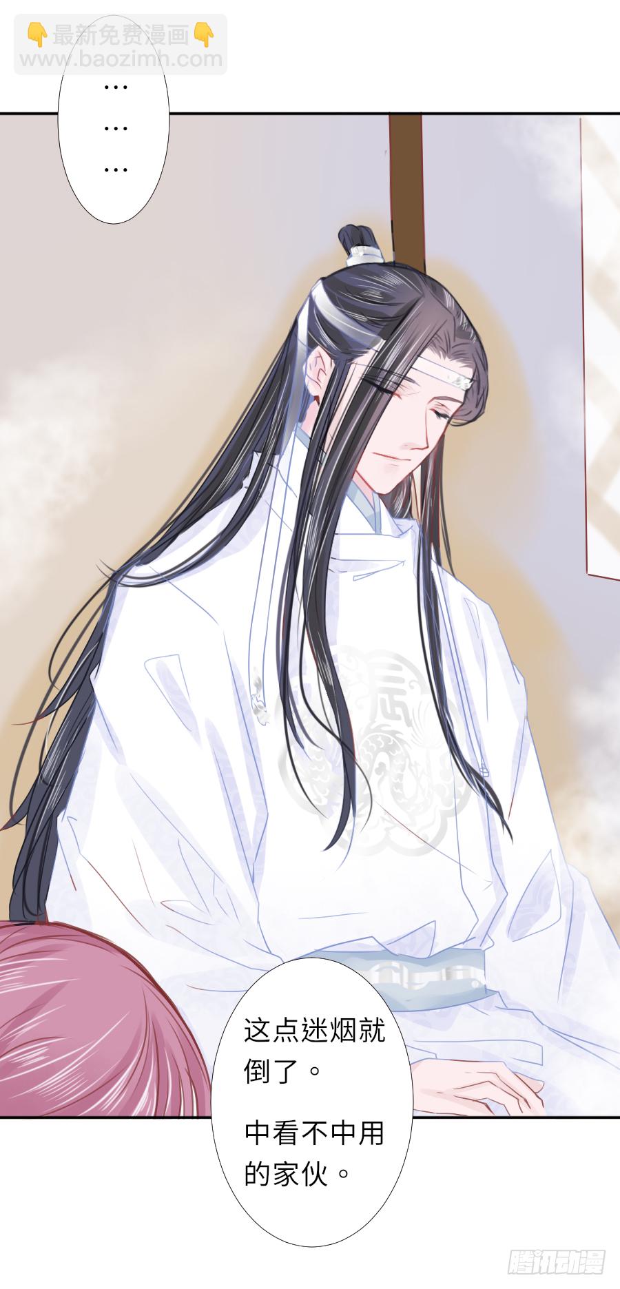 明煜梦花遭遇刺客-第20话