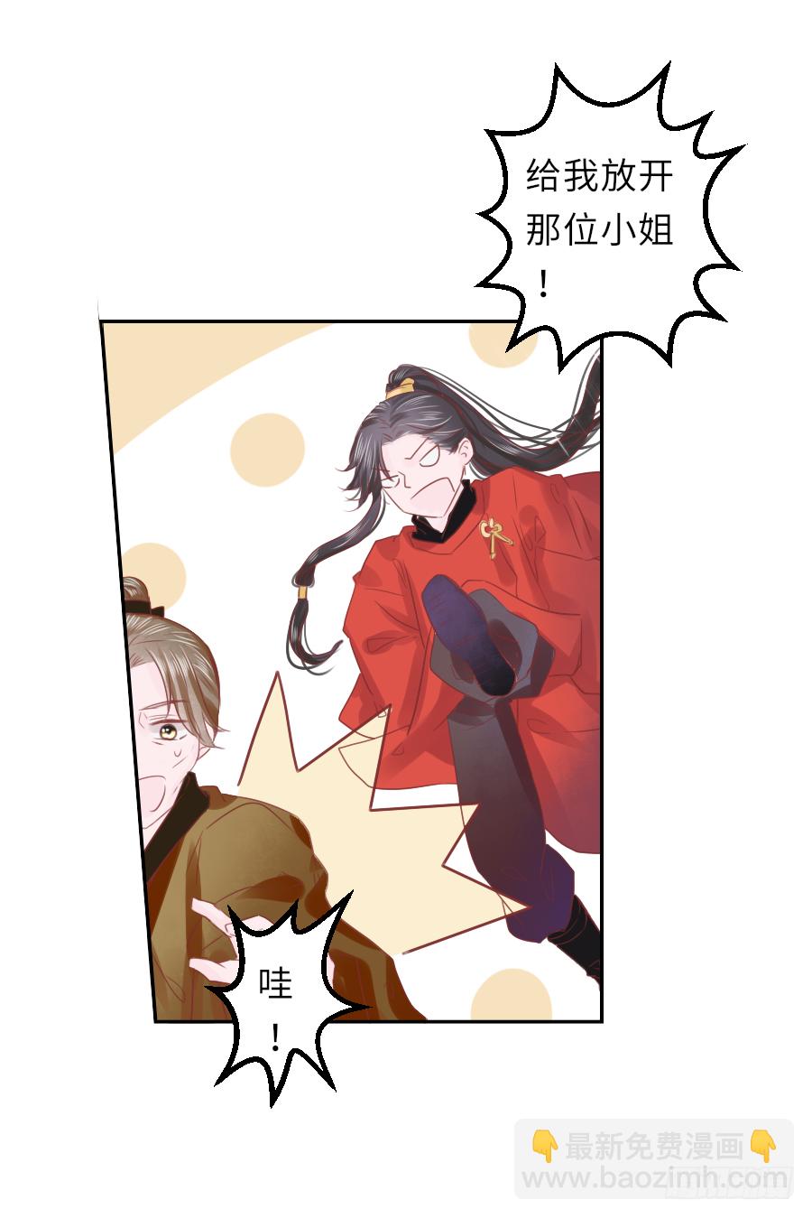 明煜梦花遭遇刺客-第20话