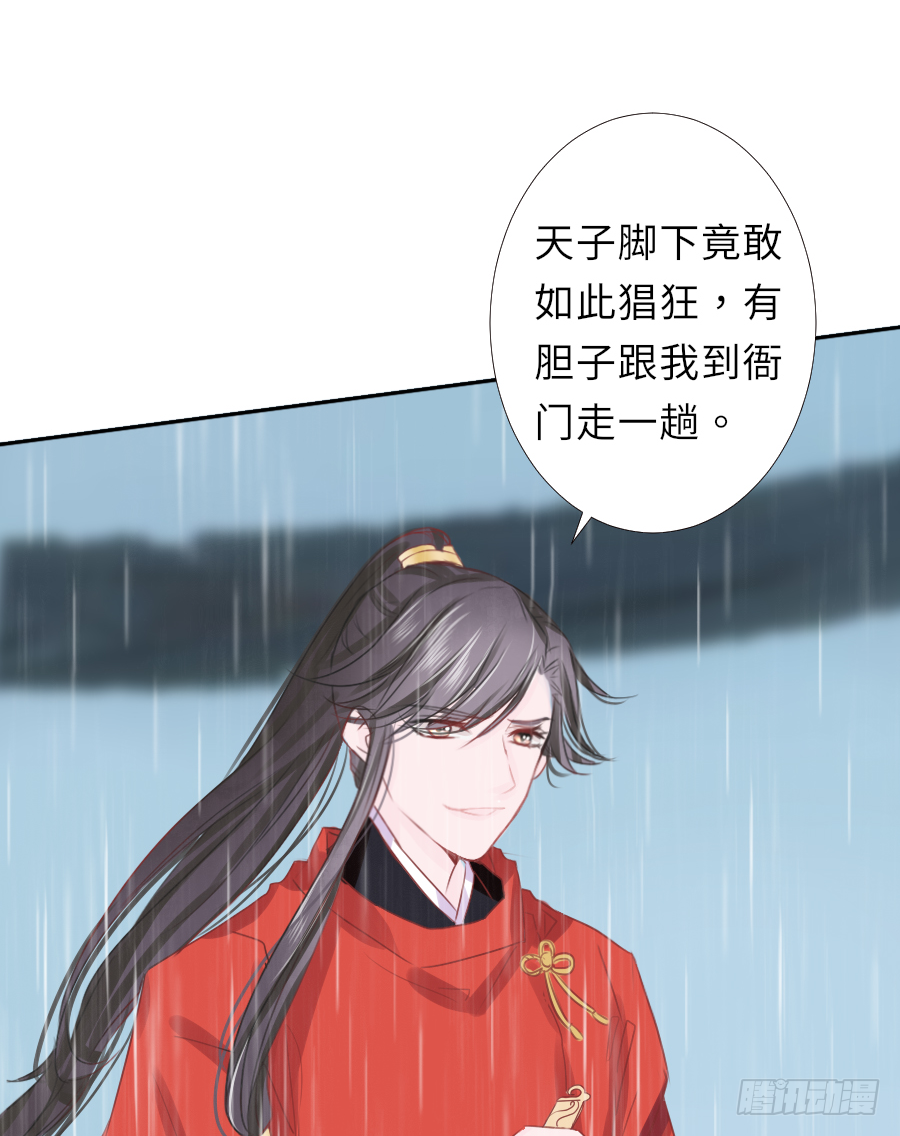 明煜梦花遭遇刺客-第20话