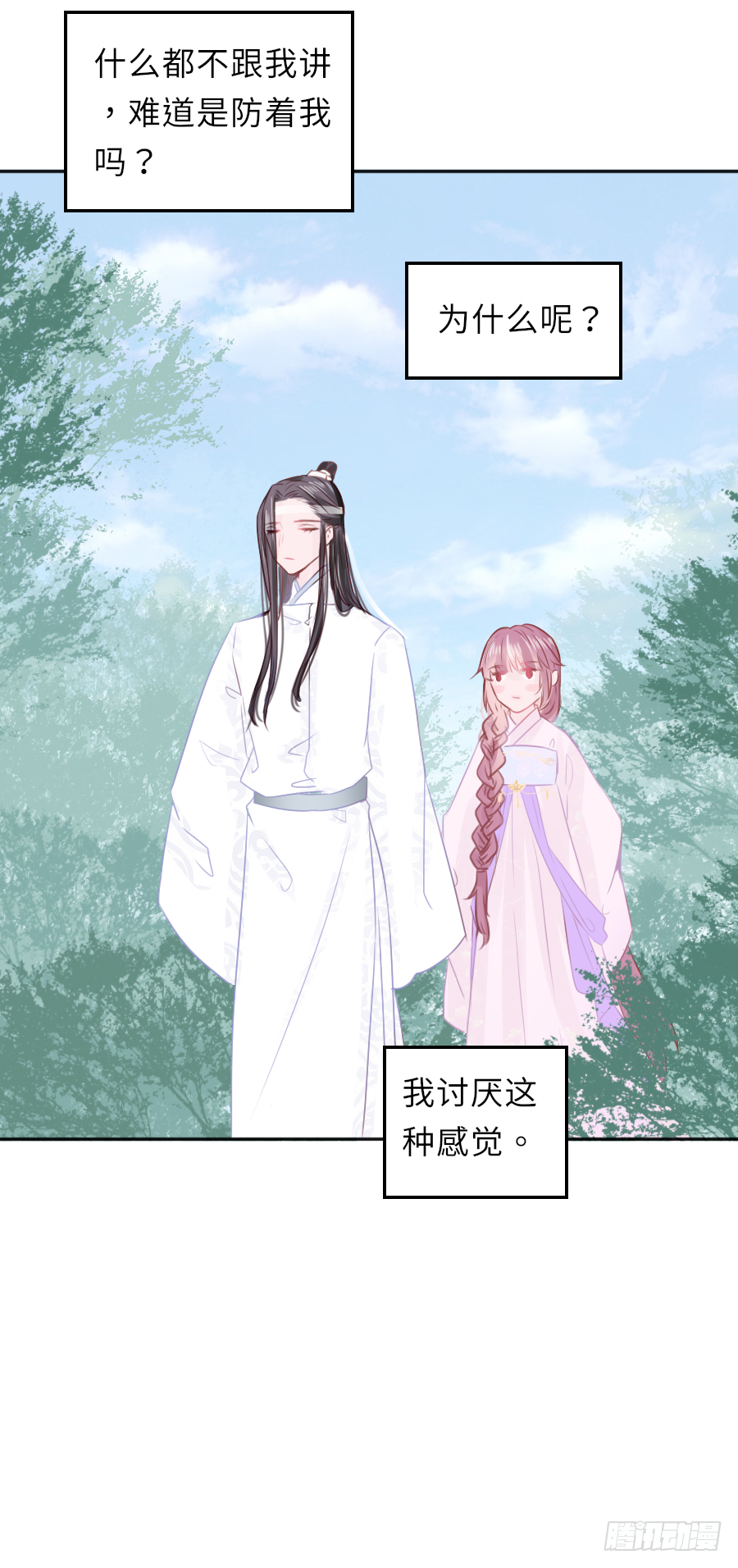 快要告白(1/2)-第24话