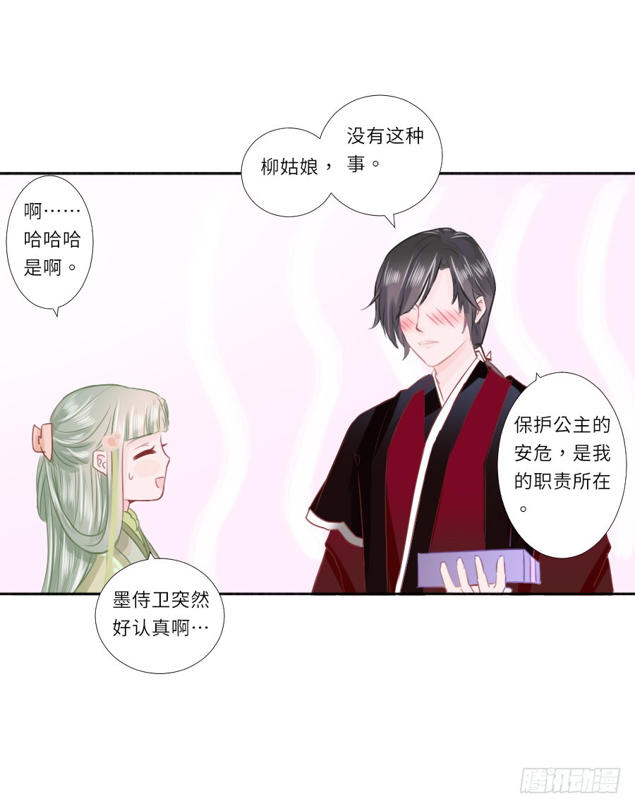 你要是喜欢我就快告白啊！-第26话