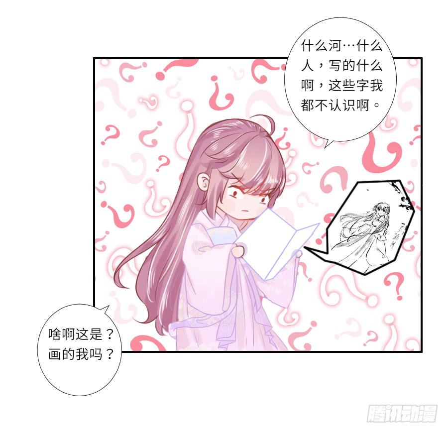 你要是喜欢我就快告白啊！-第26话