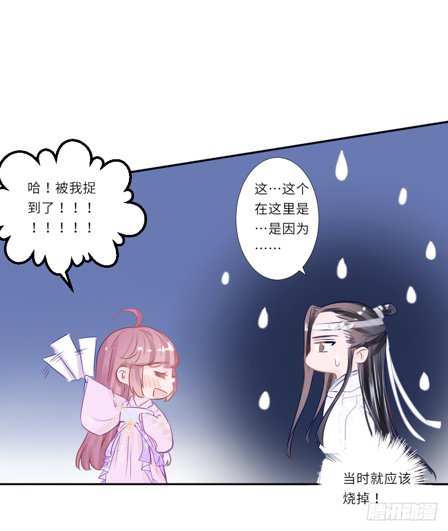 你要是喜欢我就快告白啊！-第26话