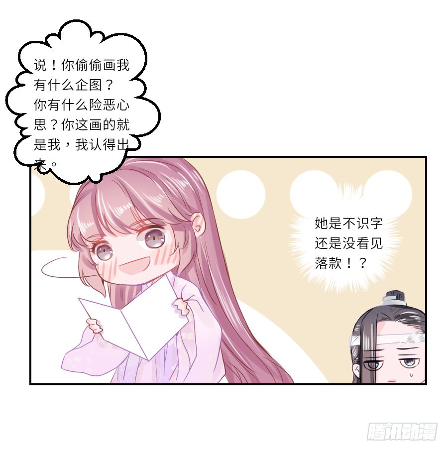 你要是喜欢我就快告白啊！-第26话