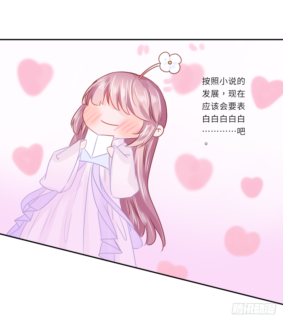 你要是喜欢我就快告白啊！-第26话