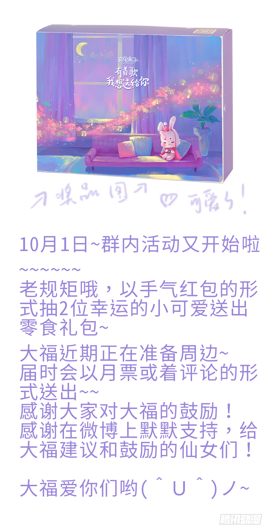 你要是喜欢我就快告白啊！-第26话