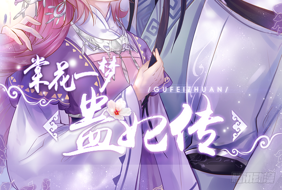 情敌见面，分外眼红。-第28话