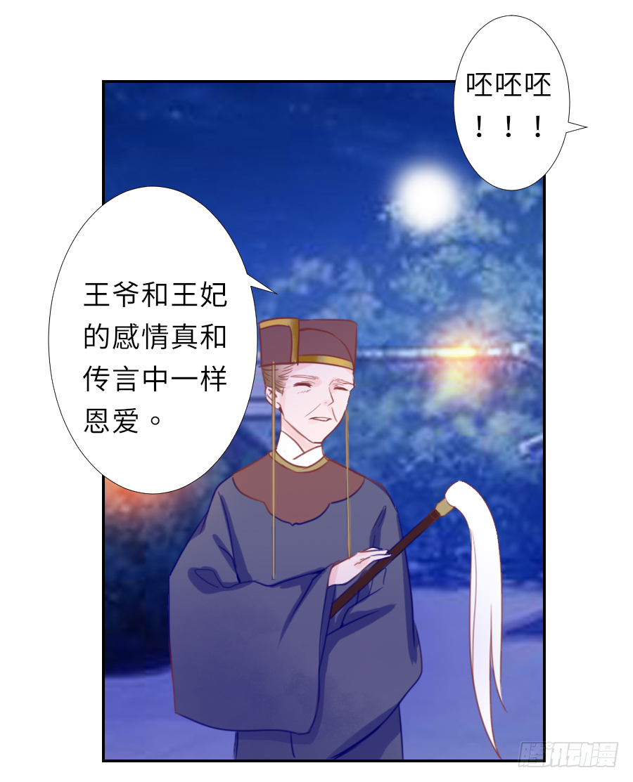 情敌见面，分外眼红。-第28话