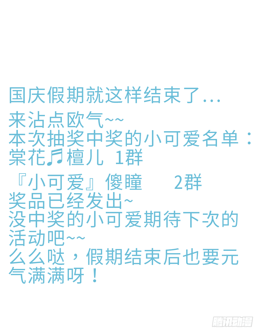 情敌见面，分外眼红。-第28话